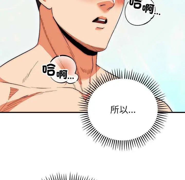 神雕闯都市 - 第47話 - page 144
