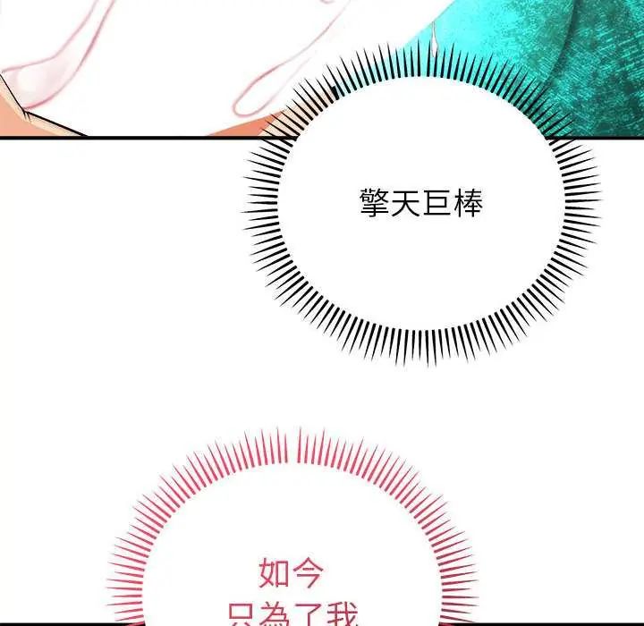 神雕闯都市 - 第47話 - page 146