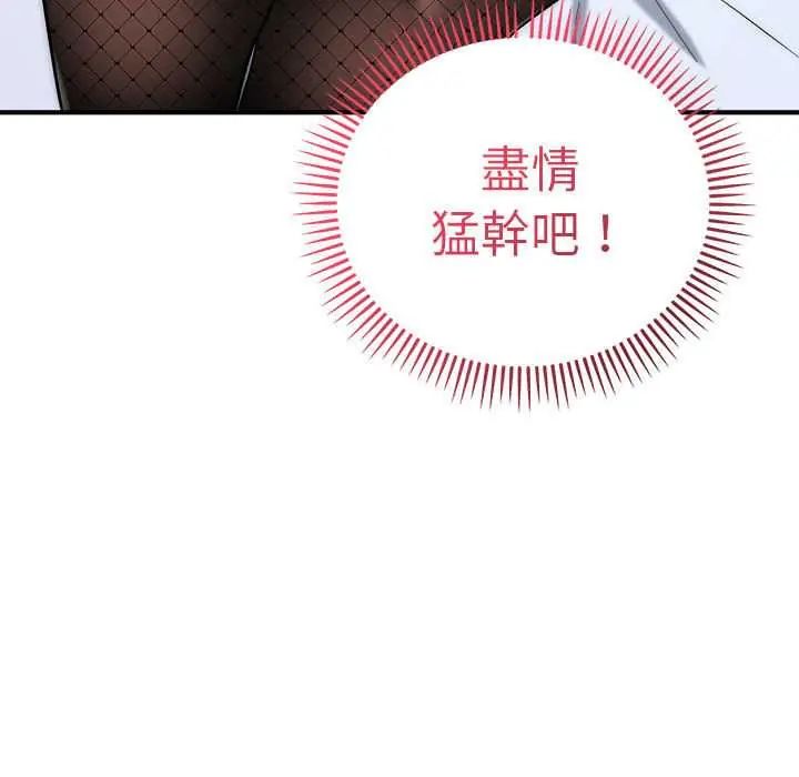 神雕闯都市 - 第47話 - page 149