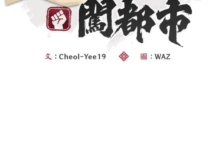 神雕闯都市 - 第32話 - page 4