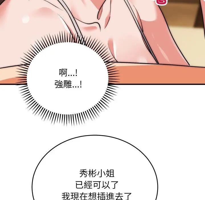神雕闯都市 - 第32話 - page 32