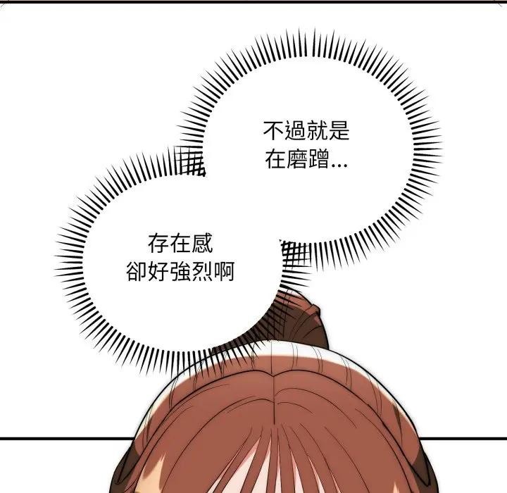 神雕闯都市 - 第32話 - page 46