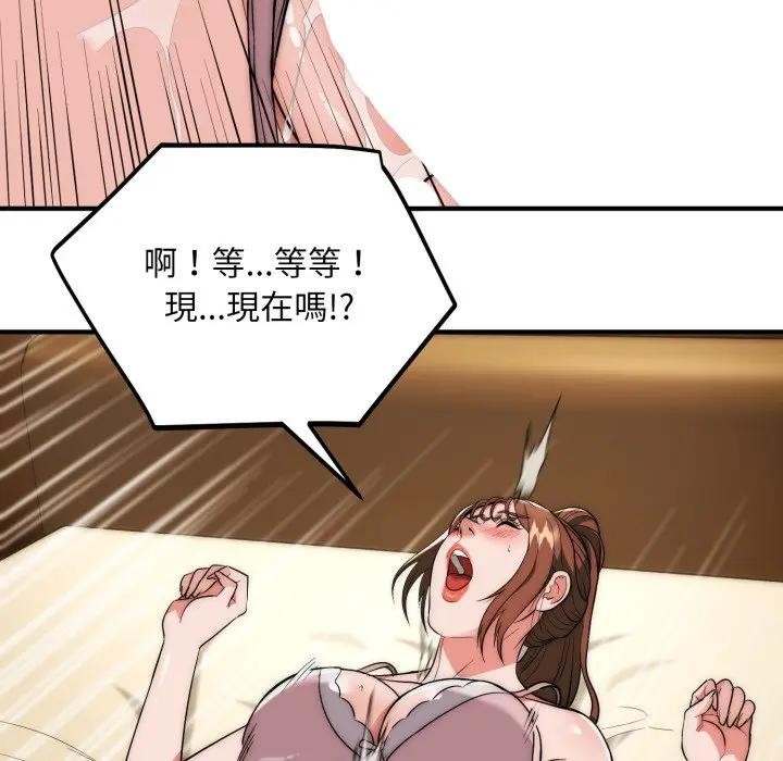 神雕闯都市 - 第32話 - page 52