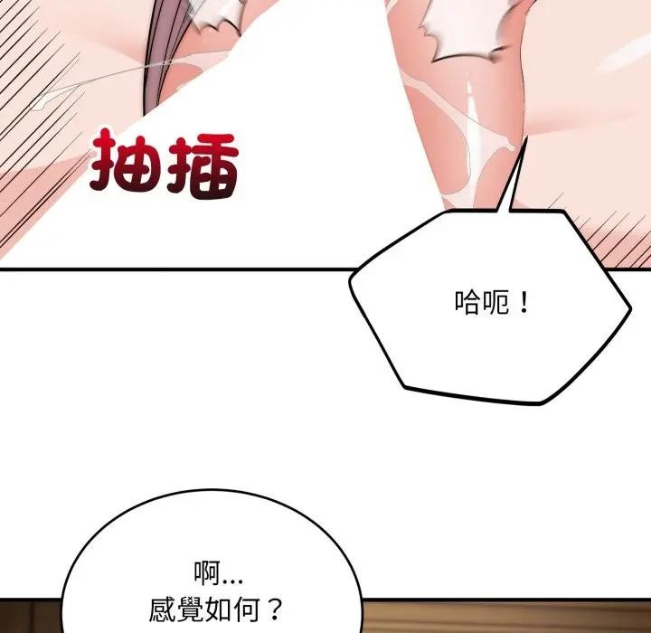 神雕闯都市 - 第32話 - page 54