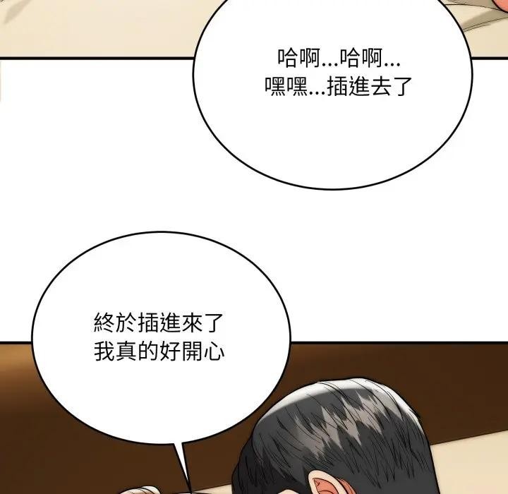 神雕闯都市 - 第32話 - page 56