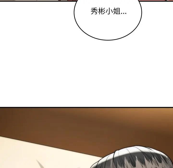 神雕闯都市 - 第32話 - page 58