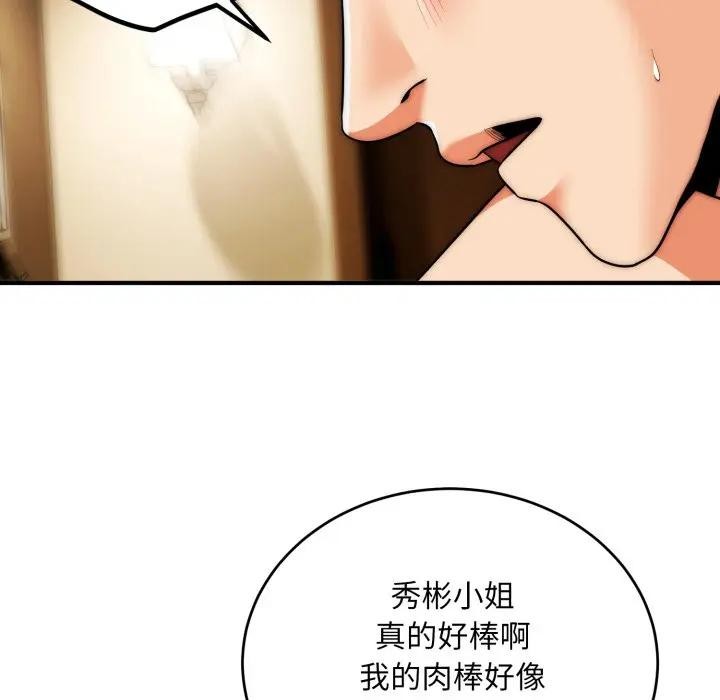 神雕闯都市 - 第32話 - page 67