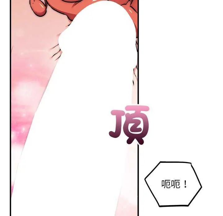 神雕闯都市 - 第44話 - page 20