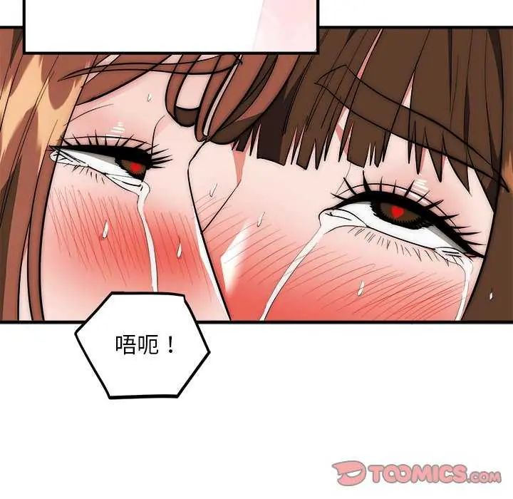 神雕闯都市 - 第44話 - page 21