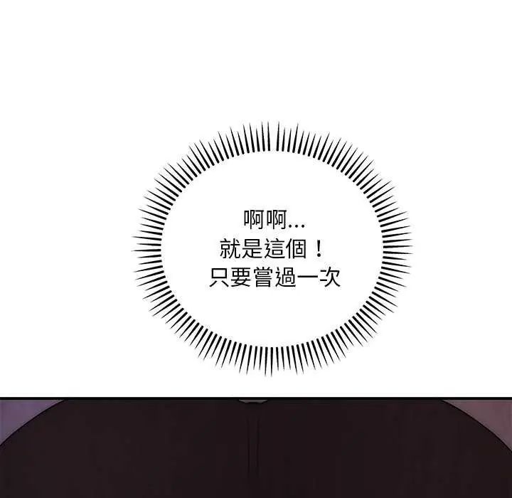 神雕闯都市 - 第44話 - page 22
