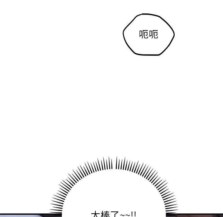 神雕闯都市 - 第44話 - page 27