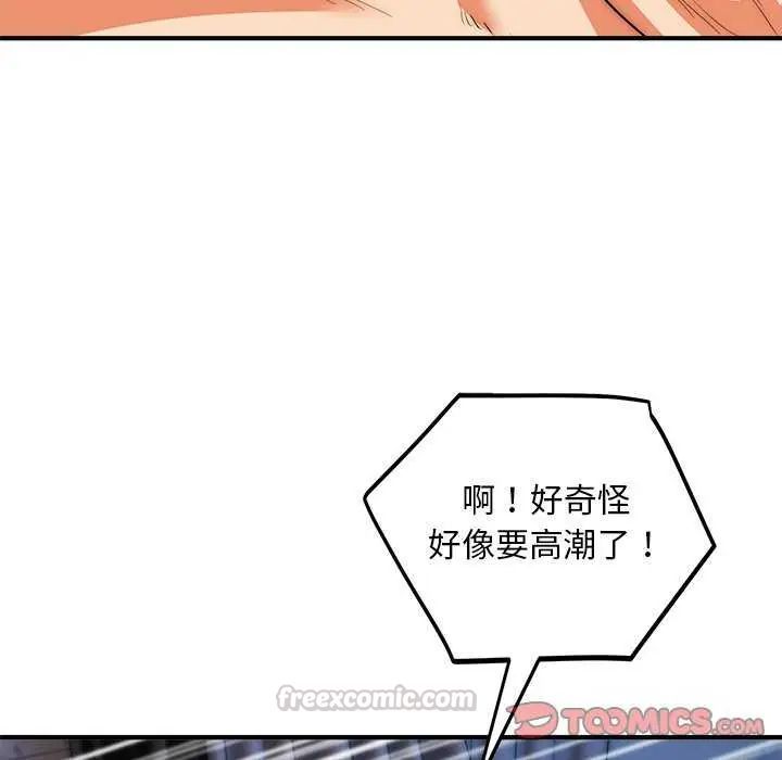神雕闯都市 - 第44話 - page 30