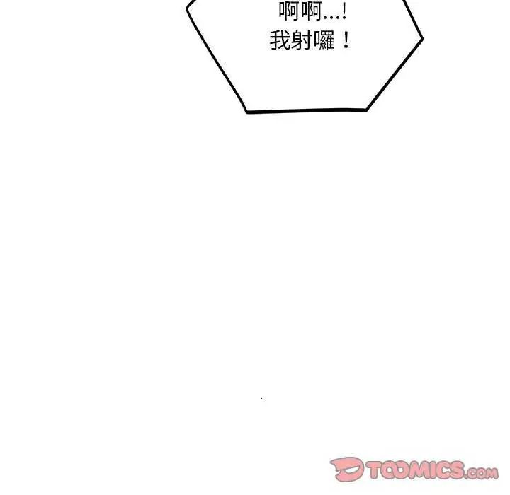神雕闯都市 - 第44話 - page 39