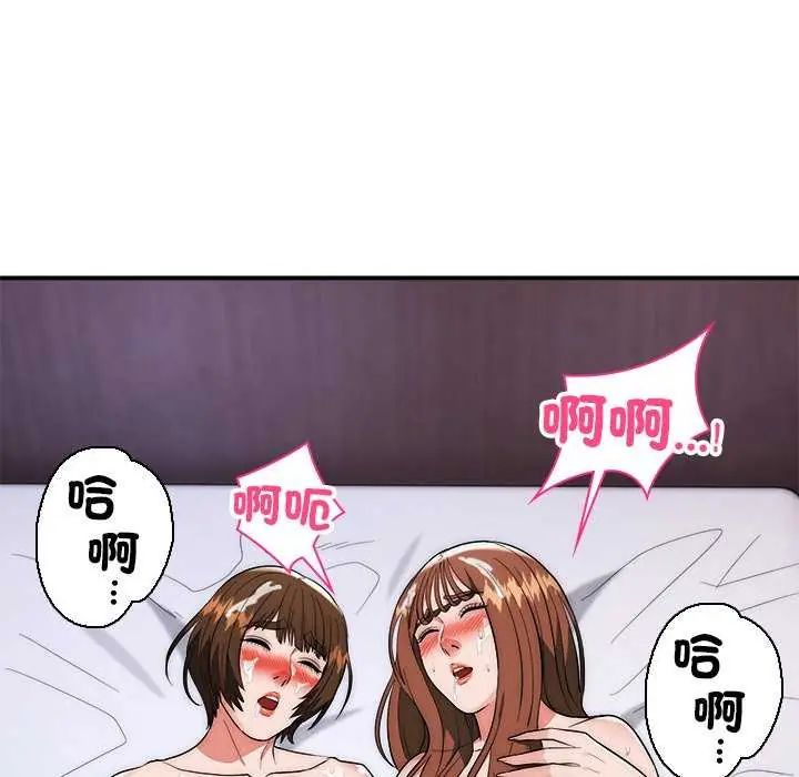 神雕闯都市 - 第44話 - page 44