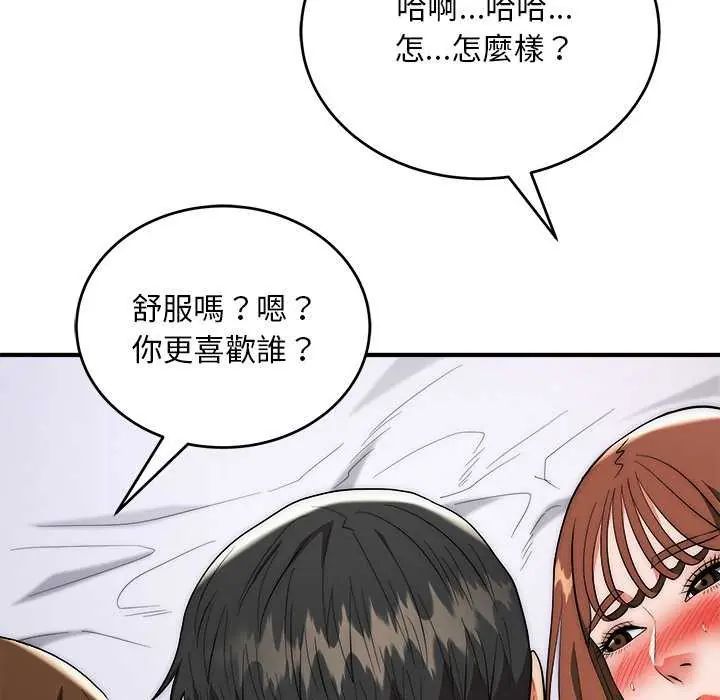 神雕闯都市 - 第44話 - page 50