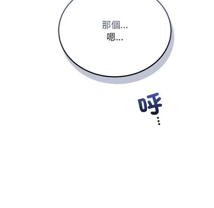 神雕闯都市 - 第44話 - page 55