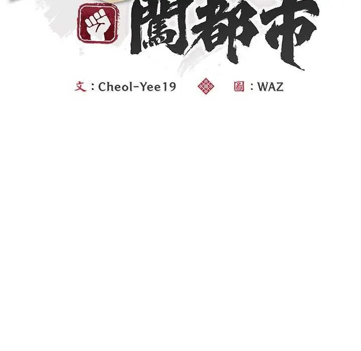 神雕闯都市 - 第44話 - page 58