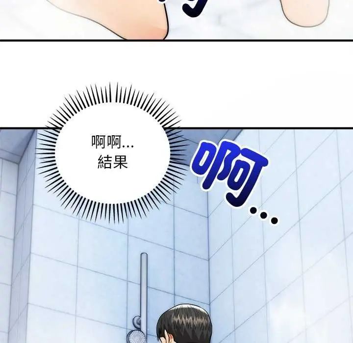 神雕闯都市 - 第44話 - page 62