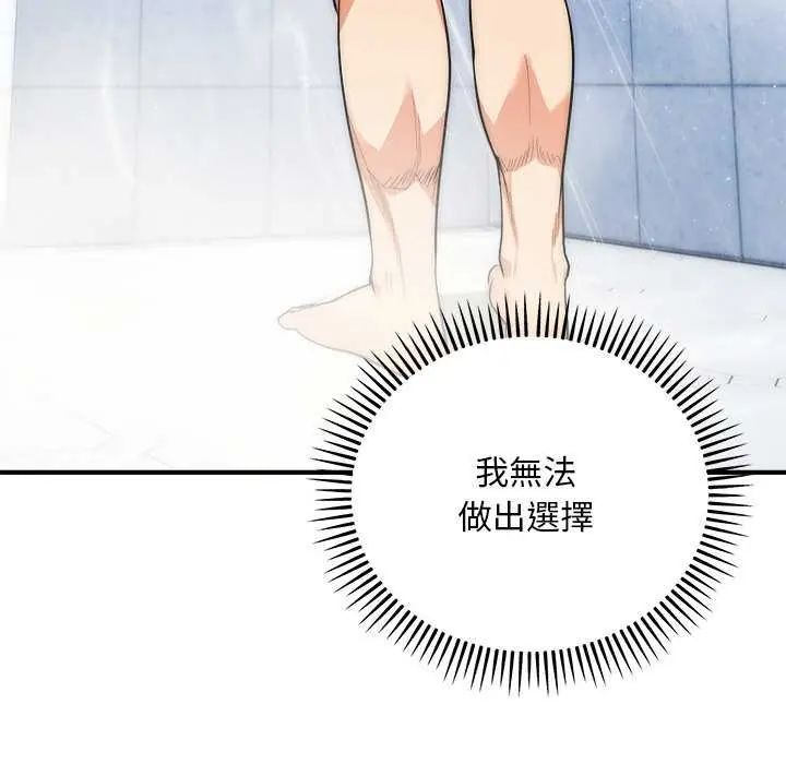 神雕闯都市 - 第44話 - page 64