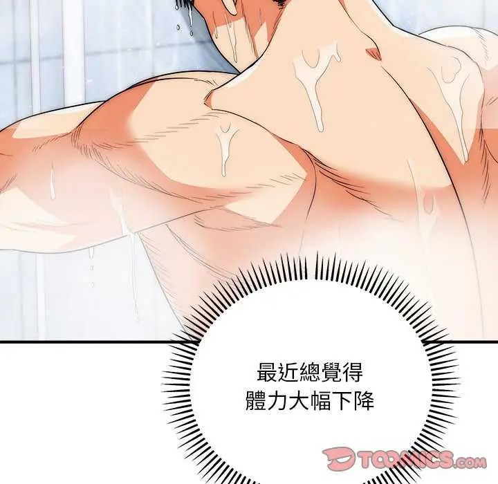 神雕闯都市 - 第44話 - page 66