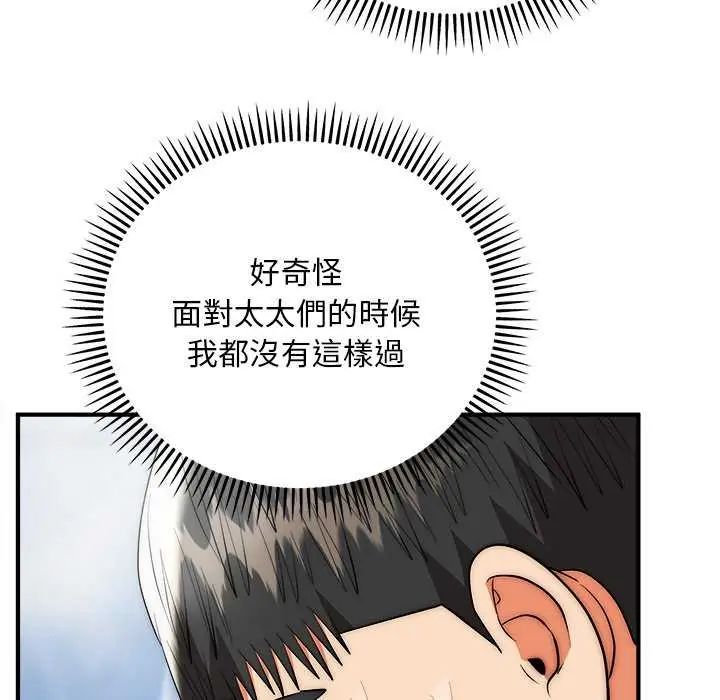 神雕闯都市 - 第44話 - page 67
