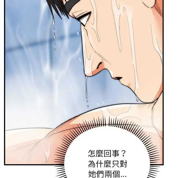 神雕闯都市 - 第44話 - page 68