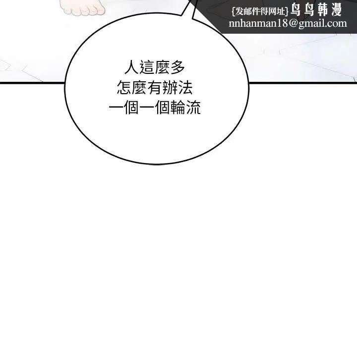 神雕闯都市 - 第44話 - page 77