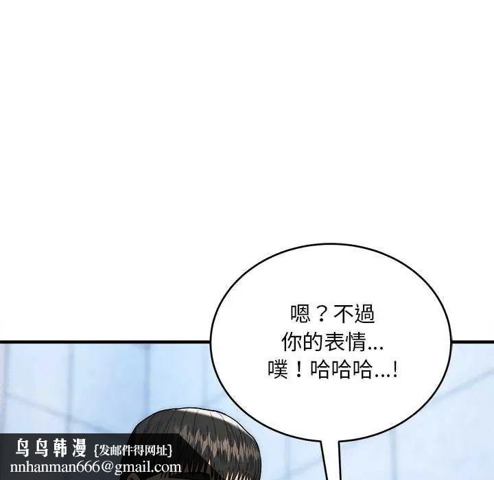 神雕闯都市 - 第44話 - page 78