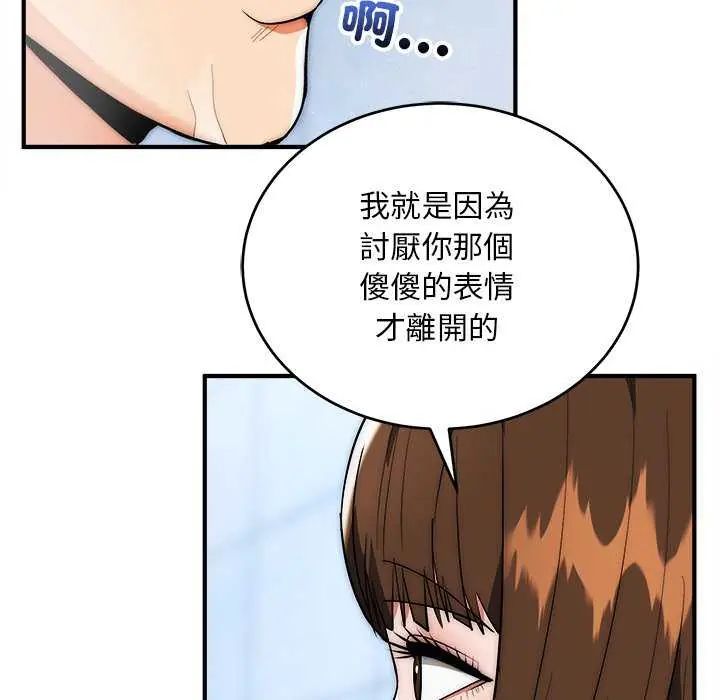 神雕闯都市 - 第44話 - page 82