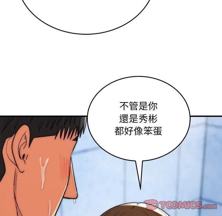 神雕闯都市 - 第44話 - page 84