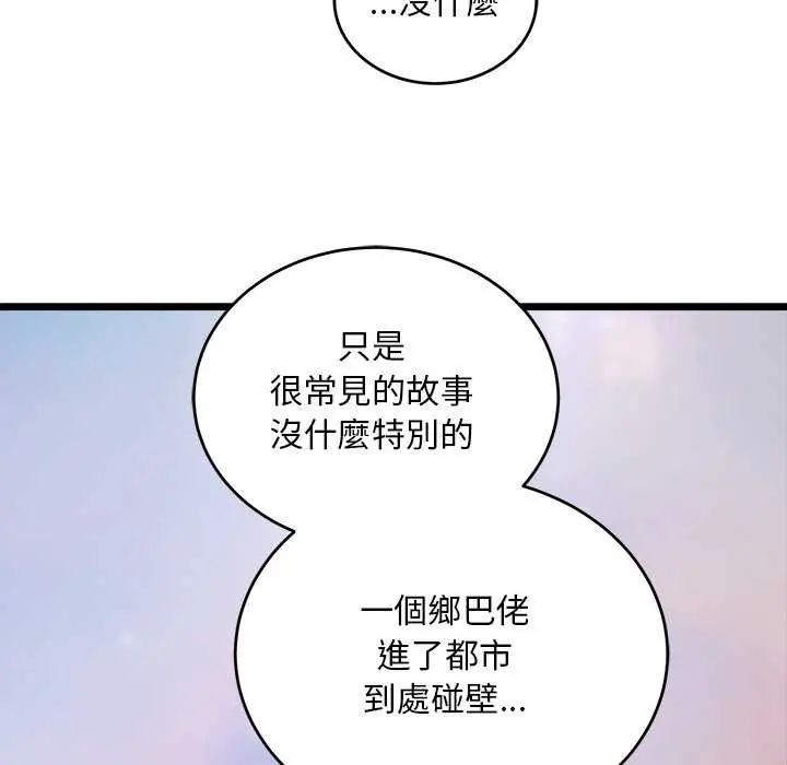 神雕闯都市 - 第44話 - page 94
