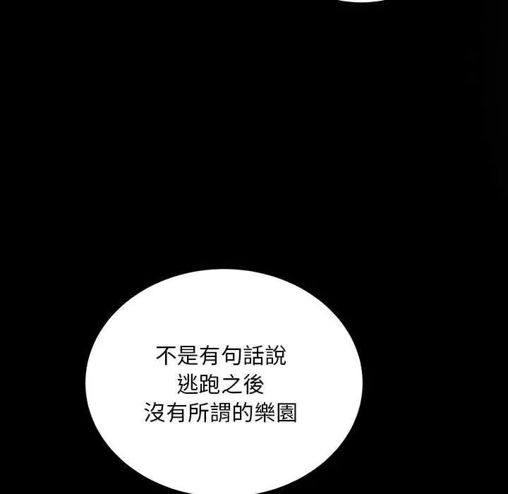 神雕闯都市 - 第44話 - page 97