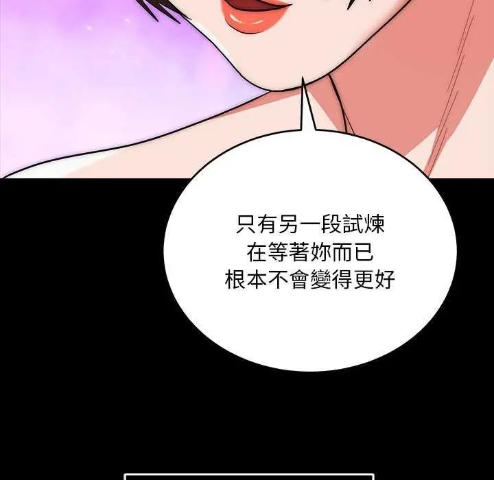 神雕闯都市 - 第44話 - page 99