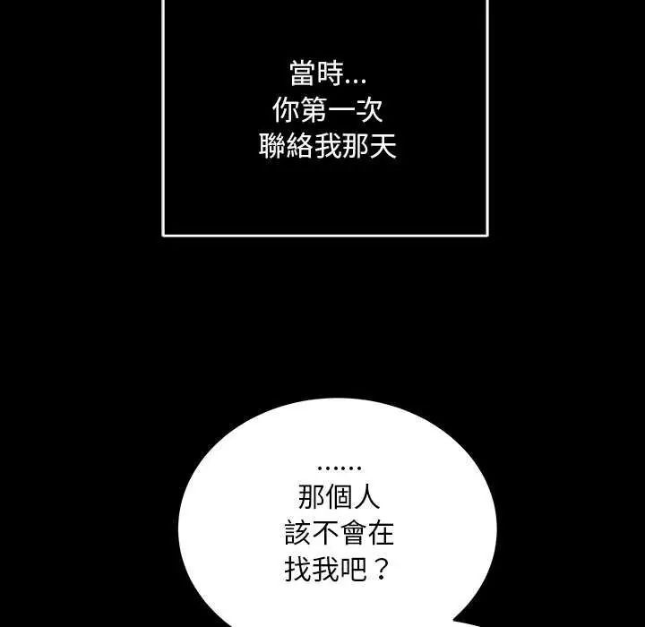 神雕闯都市 - 第44話 - page 100