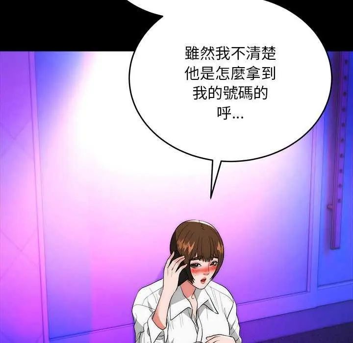 神雕闯都市 - 第44話 - page 101