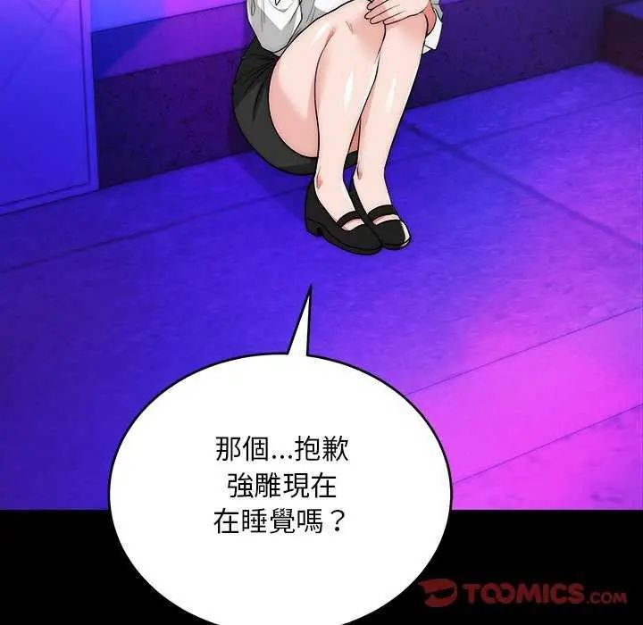 神雕闯都市 - 第44話 - page 102