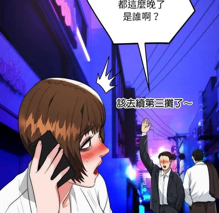 神雕闯都市 - 第44話 - page 104