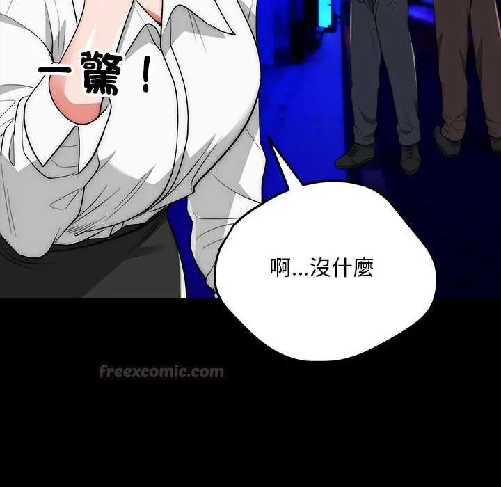 神雕闯都市 - 第44話 - page 105