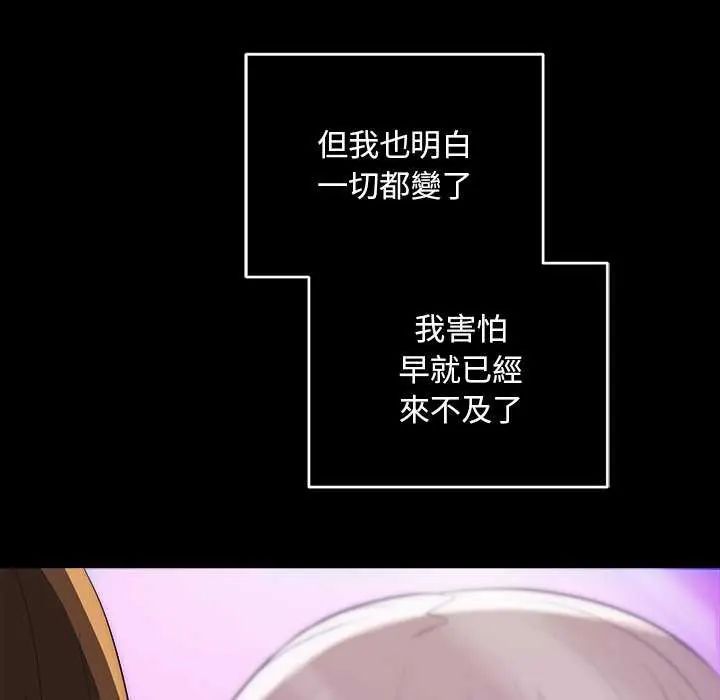 神雕闯都市 - 第44話 - page 109