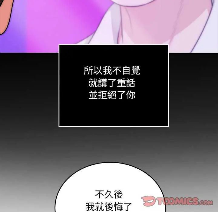 神雕闯都市 - 第44話 - page 111
