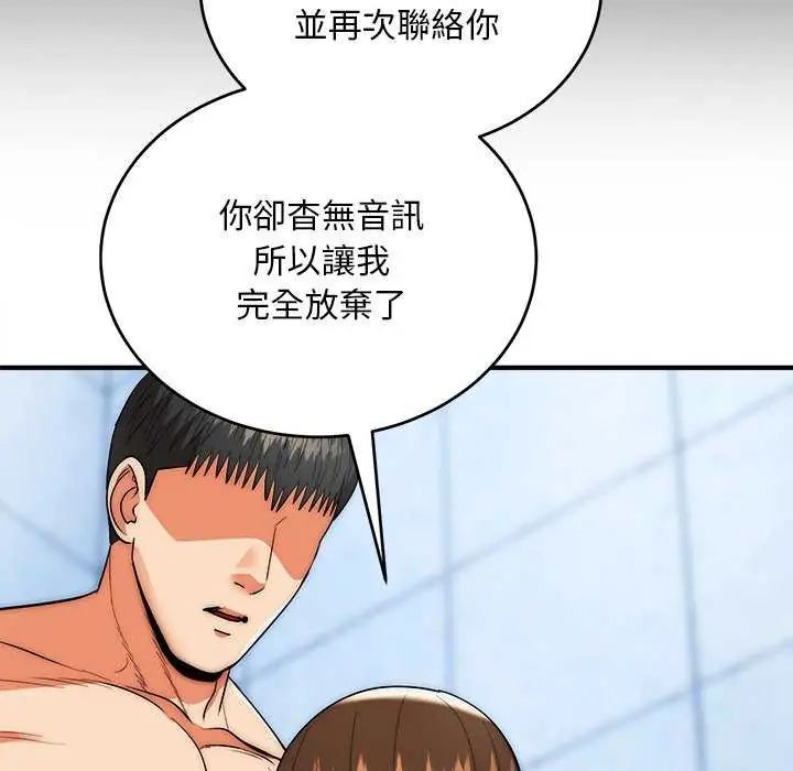 神雕闯都市 - 第44話 - page 112
