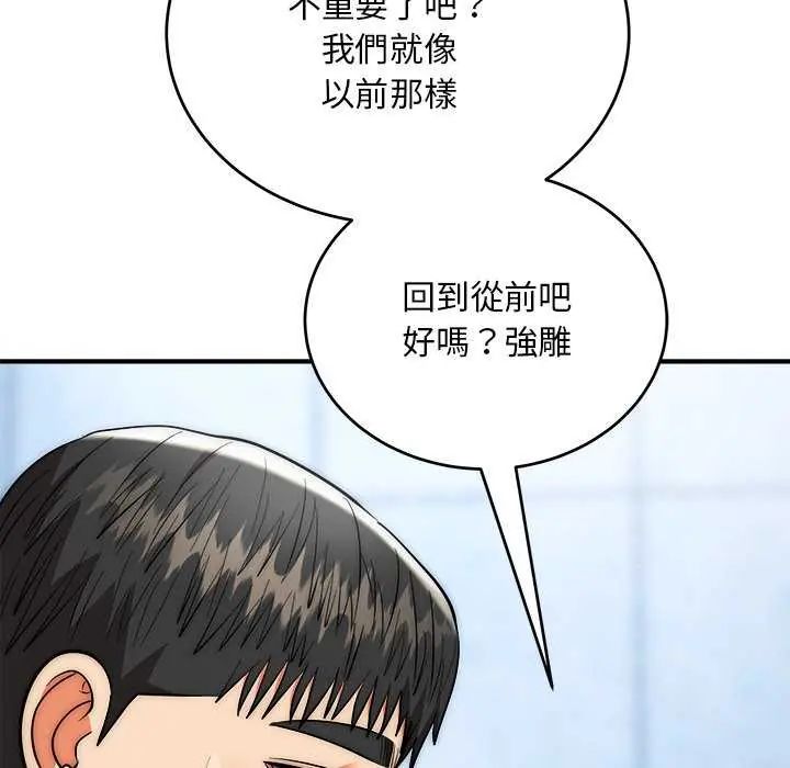 神雕闯都市 - 第44話 - page 121