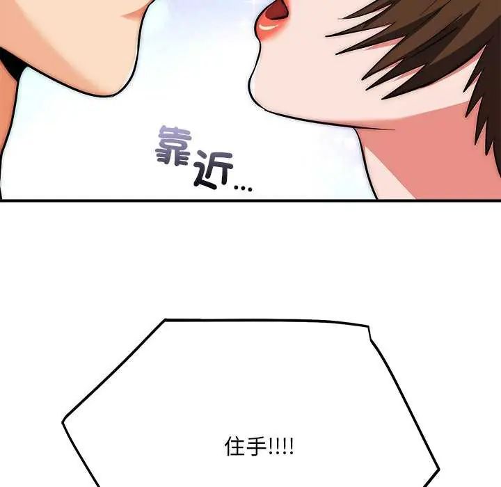 神雕闯都市 - 第44話 - page 124