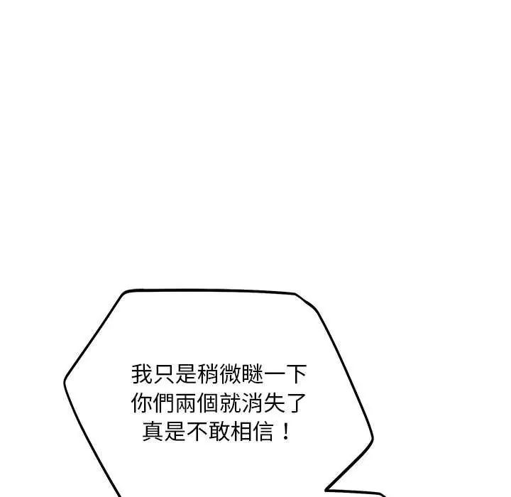 神雕闯都市 - 第44話 - page 134