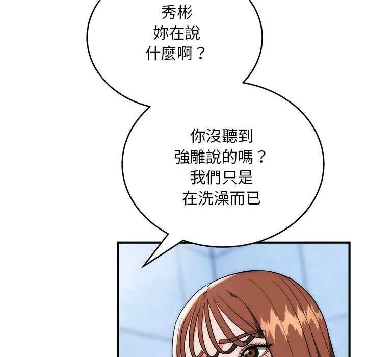 神雕闯都市 - 第44話 - page 137