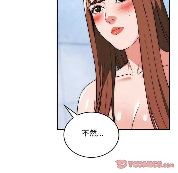神雕闯都市 - 第44話 - page 138