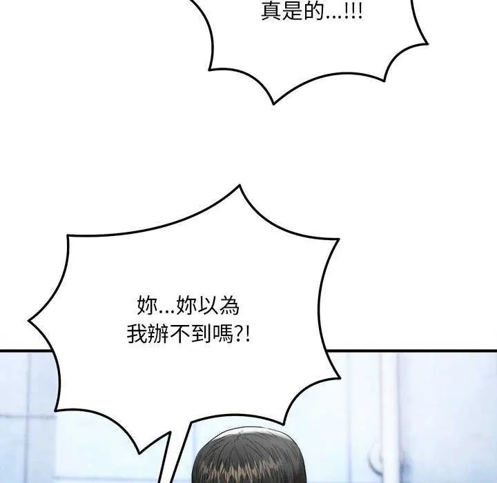 神雕闯都市 - 第44話 - page 144