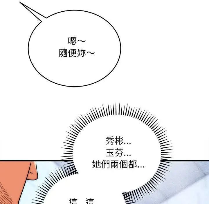 神雕闯都市 - 第44話 - page 148