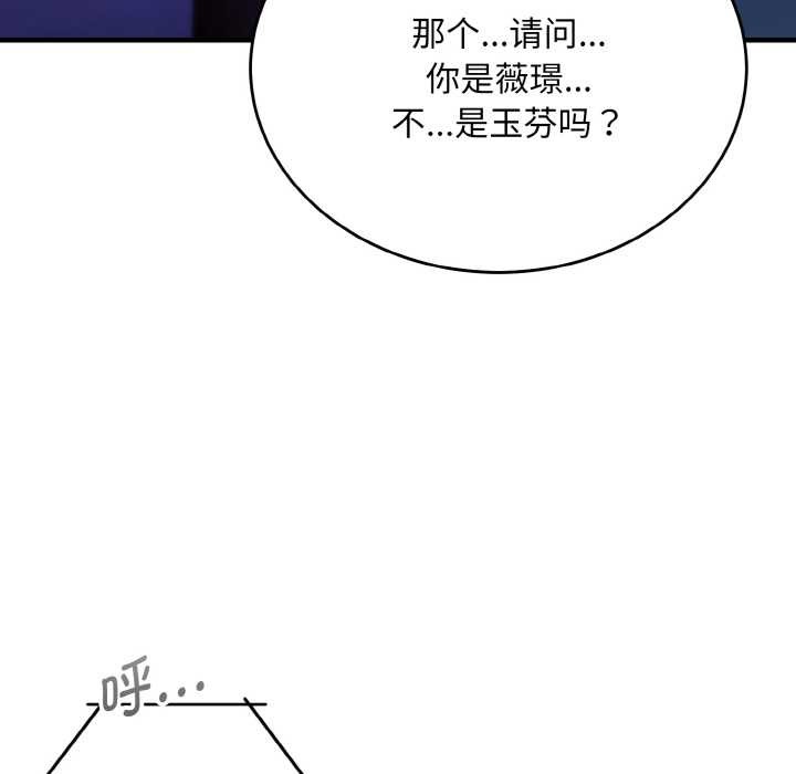 神雕闯都市 - 第20話 - page 13
