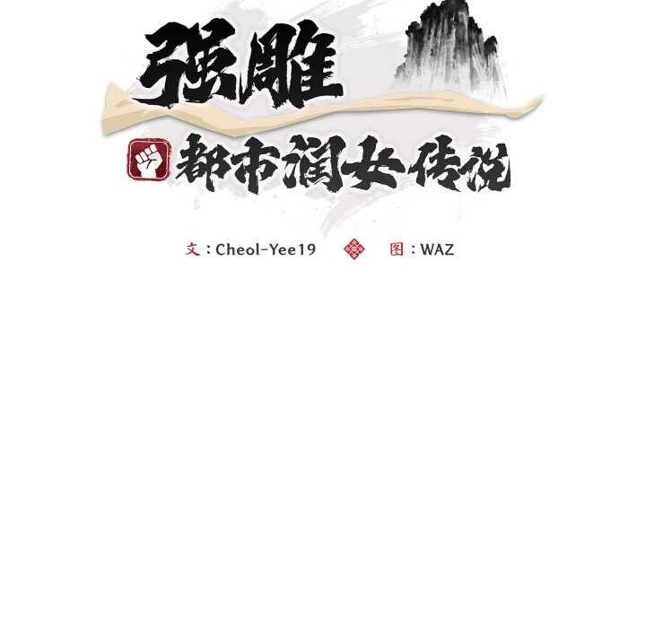 神雕闯都市 - 第20話 - page 19
